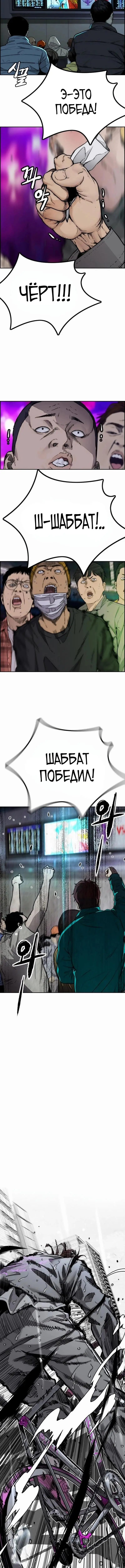 Страница 31 главы 166 манги Ветролом / Windbreaker