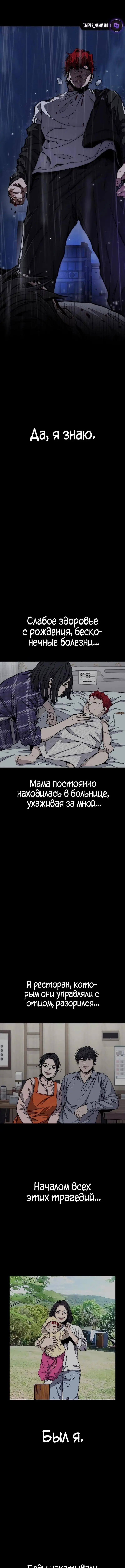 Страница 6 главы 166 манги Ветролом / Windbreaker
