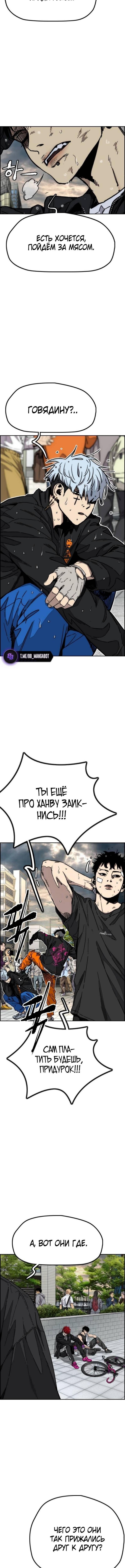 Страница 10 главы 168 манги Ветролом / Windbreaker