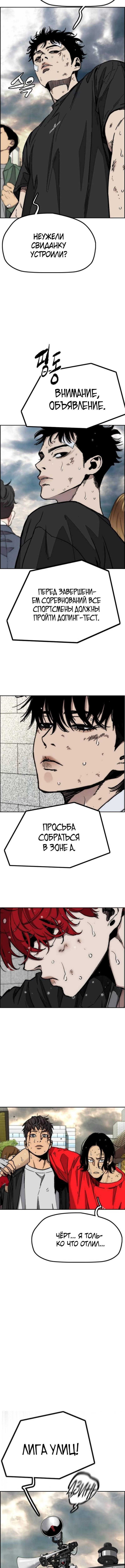 Страница 11 главы 168 манги Ветролом / Windbreaker