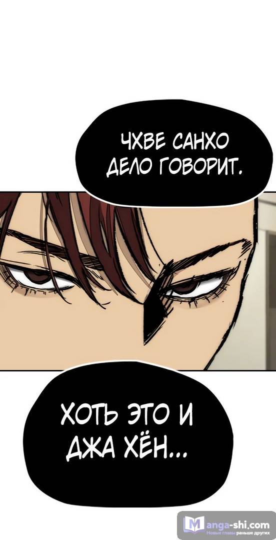 Страница 66 главы 150 манги Ветролом / Windbreaker