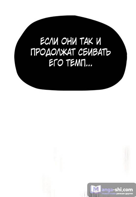Страница 67 главы 150 манги Ветролом / Windbreaker