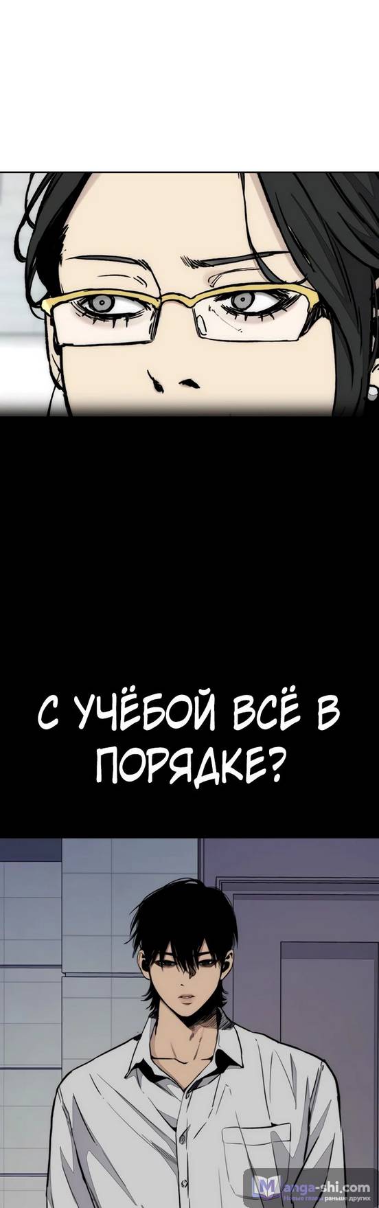 Страница 90 главы 150 манги Ветролом / Windbreaker