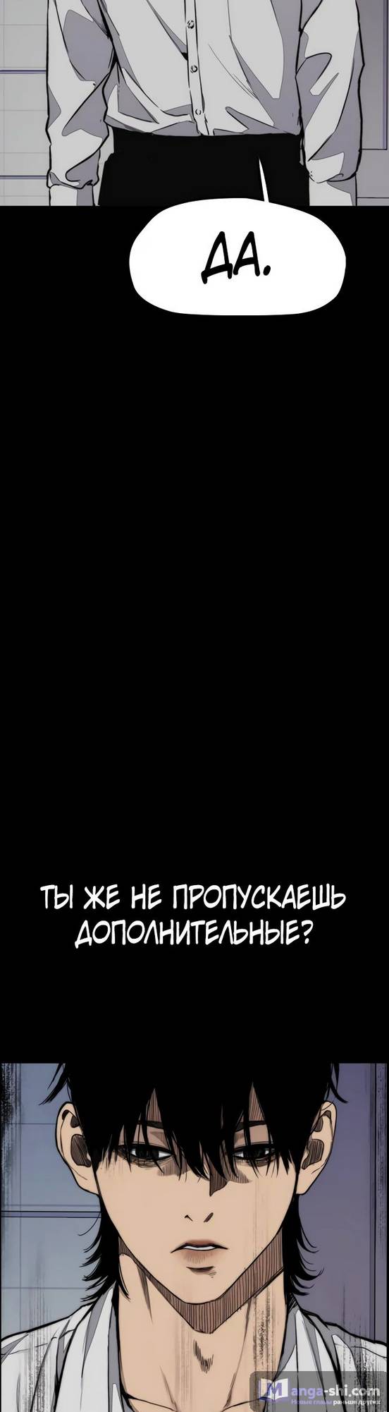 Страница 91 главы 150 манги Ветролом / Windbreaker
