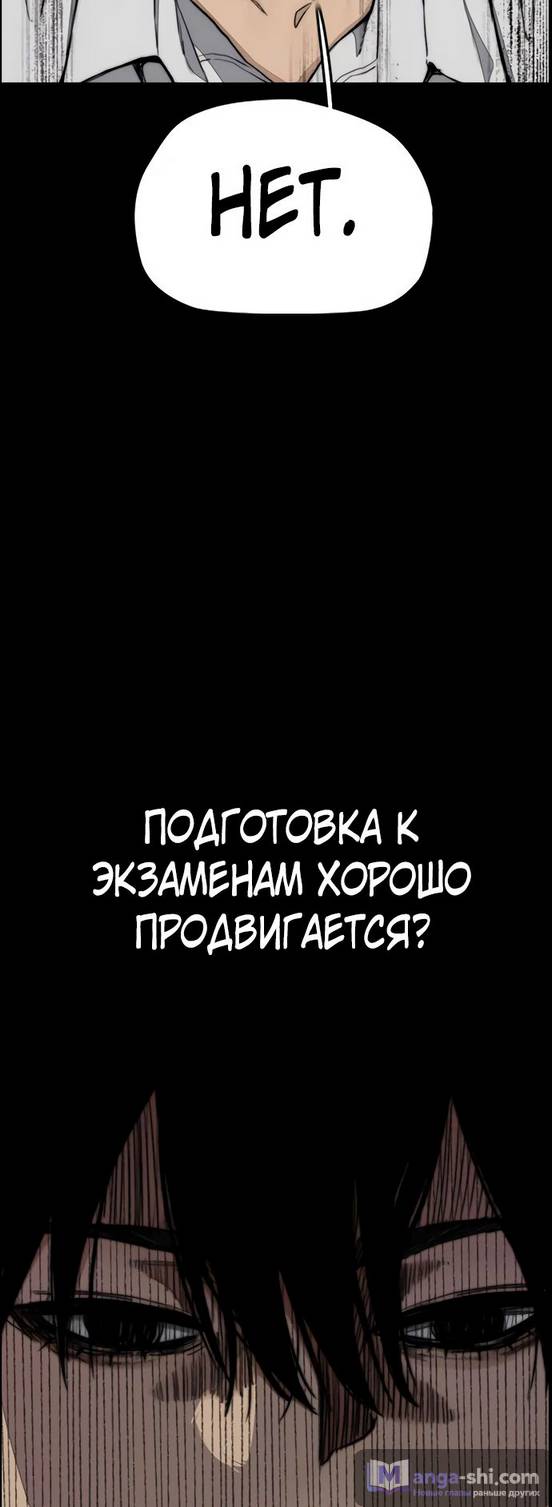 Страница 92 главы 150 манги Ветролом / Windbreaker