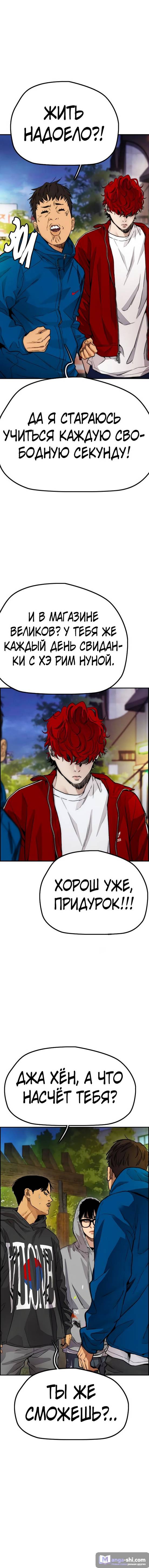 Страница 7 главы 16.0004 манги Ветролом / Windbreaker