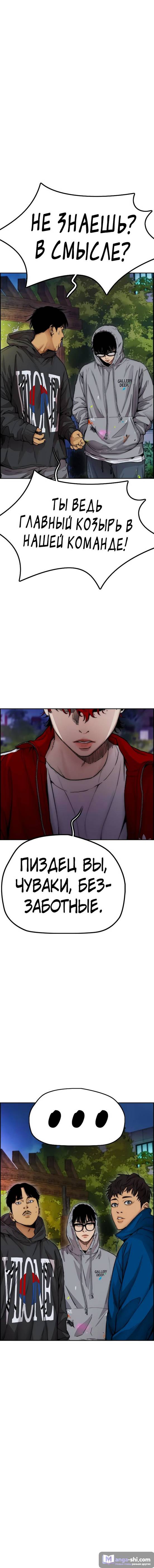 Страница 9 главы 16.0004 манги Ветролом / Windbreaker