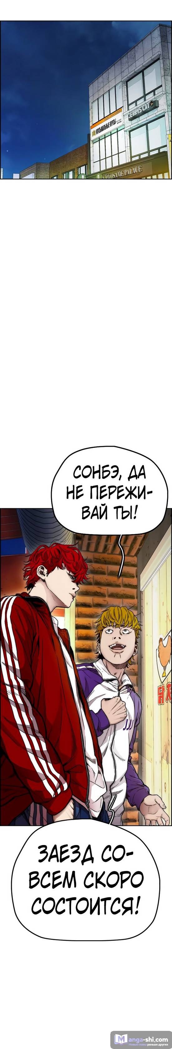 Страница 11 главы 16.0004 манги Ветролом / Windbreaker