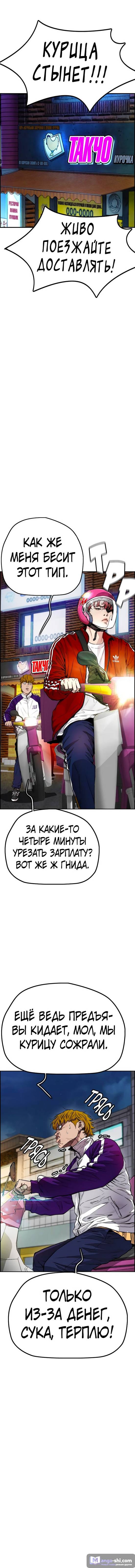 Страница 13 главы 16.0004 манги Ветролом / Windbreaker