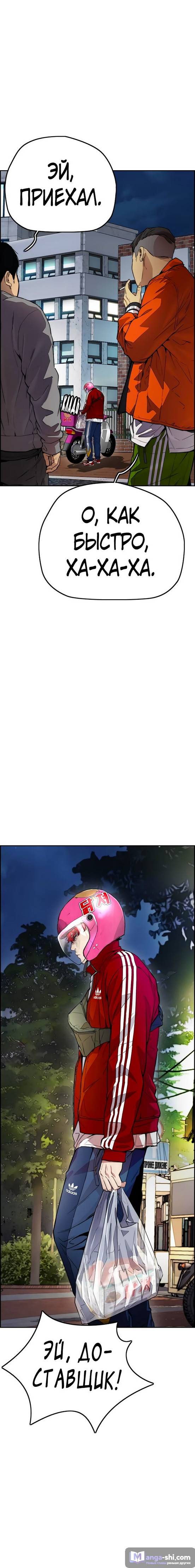 Страница 15 главы 16.0004 манги Ветролом / Windbreaker