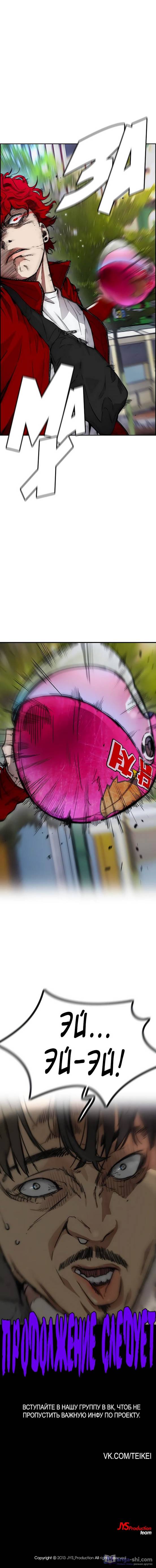 Страница 19 главы 16.0004 манги Ветролом / Windbreaker