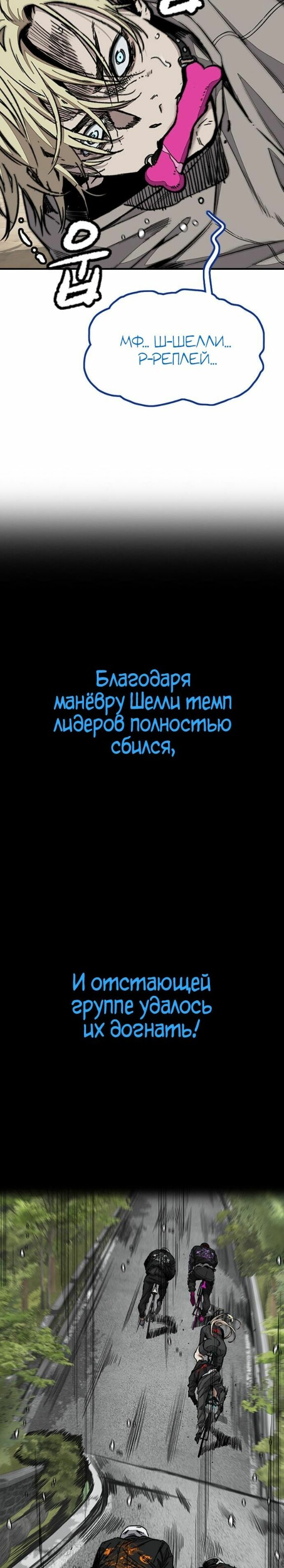 Страница 14 главы 155 манги Ветролом / Windbreaker