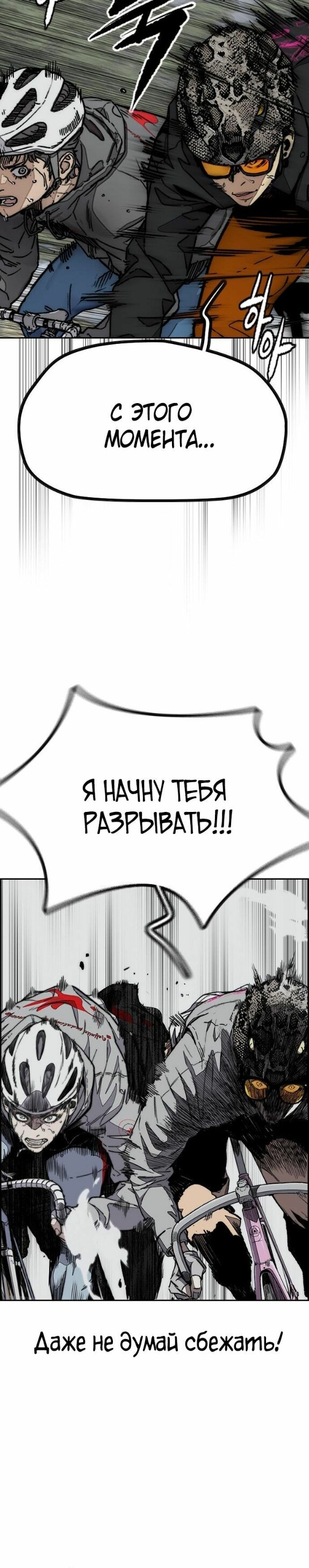 Страница 24 главы 155 манги Ветролом / Windbreaker