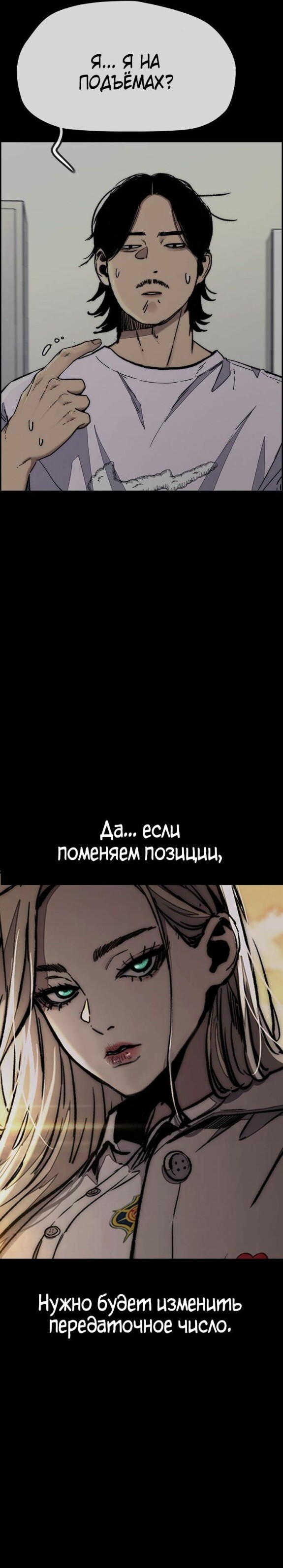 Страница 28 главы 155 манги Ветролом / Windbreaker