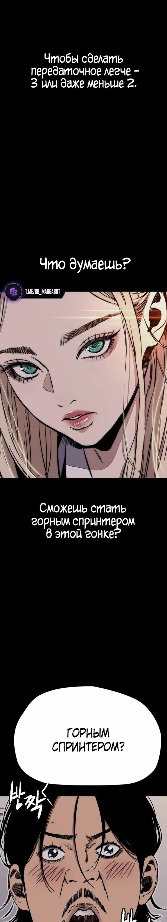 Страница 30 главы 155 манги Ветролом / Windbreaker
