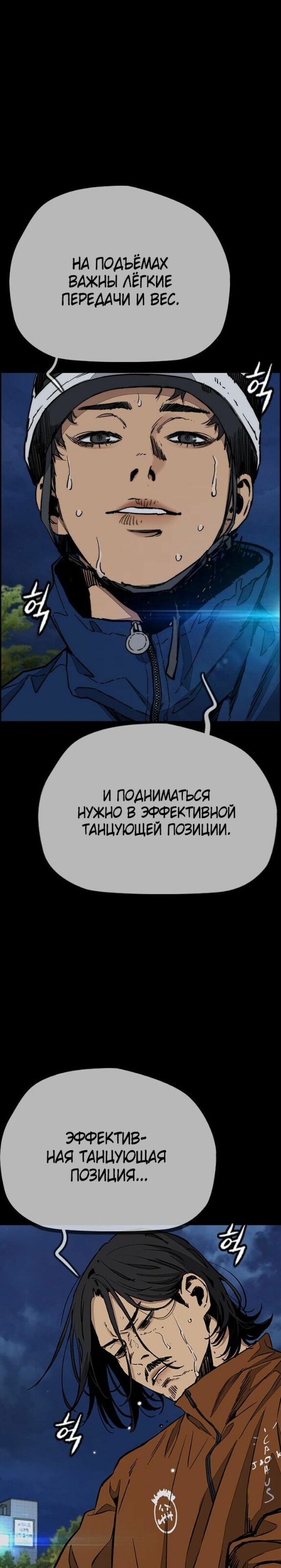 Страница 38 главы 155 манги Ветролом / Windbreaker