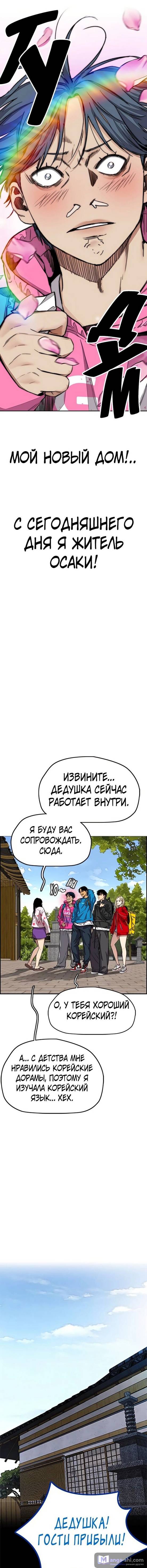 Страница 21 главы 63.0004 манги Ветролом / Windbreaker