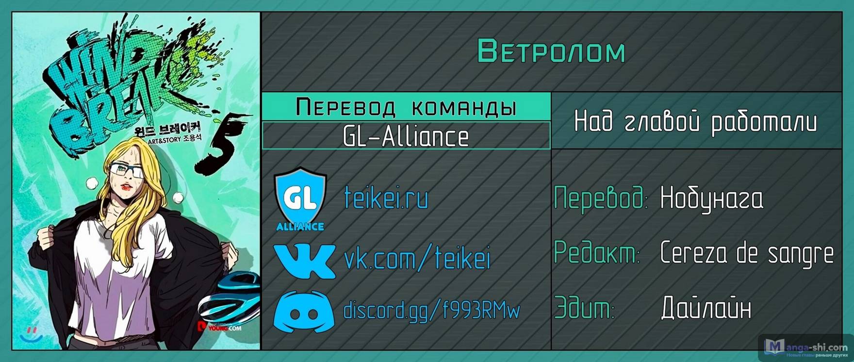 Страница 24 главы 63.0004 манги Ветролом / Windbreaker
