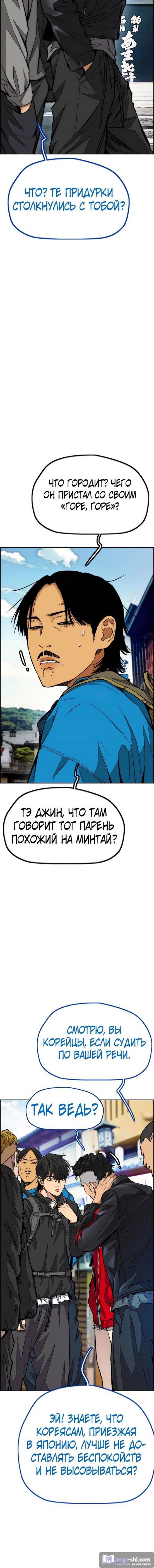 Страница 7 главы 63.0004 манги Ветролом / Windbreaker