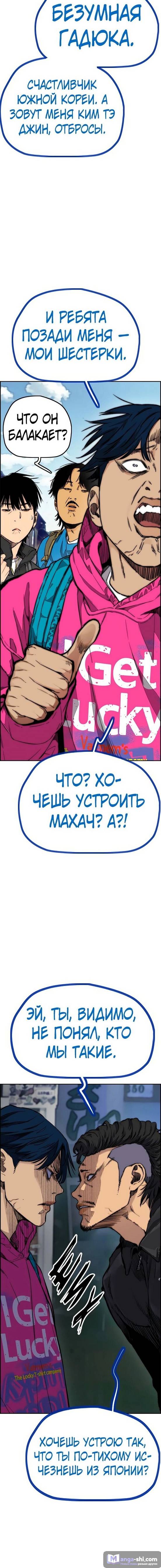 Страница 10 главы 63.0004 манги Ветролом / Windbreaker