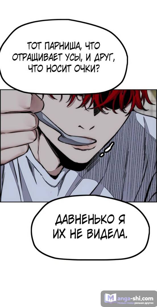 Страница 27 главы 144 манги Ветролом / Windbreaker