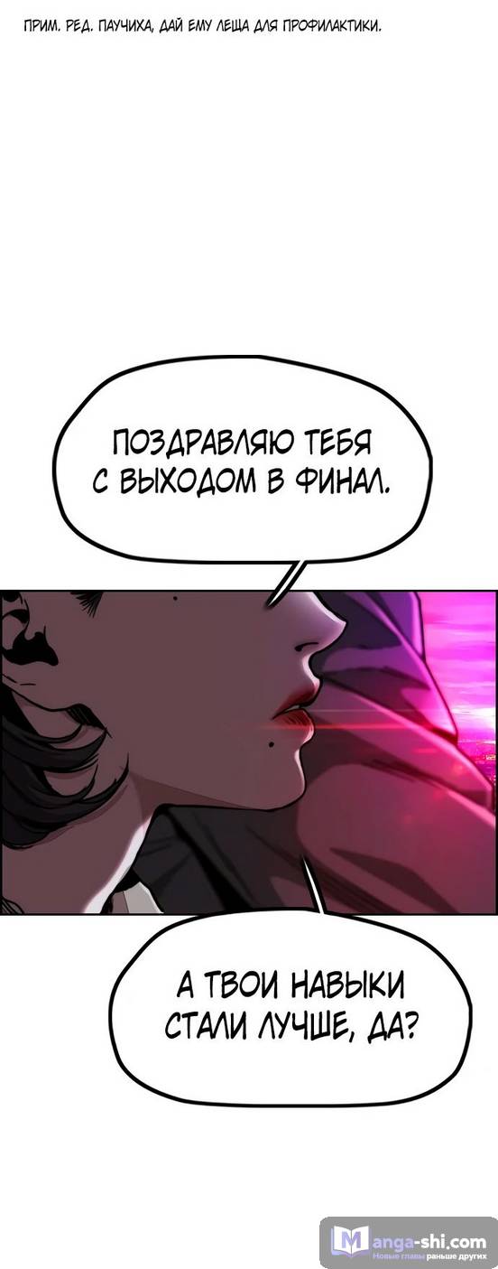 Страница 58 главы 144 манги Ветролом / Windbreaker