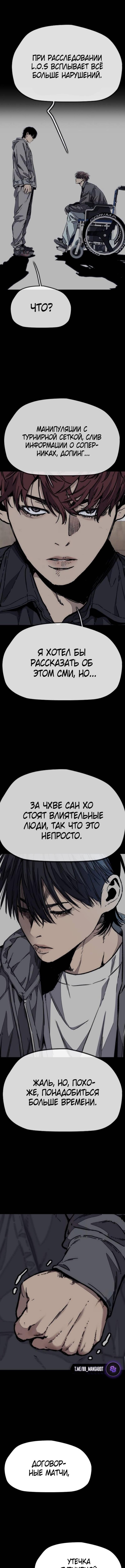 Страница 19 главы 169 манги Ветролом / Windbreaker