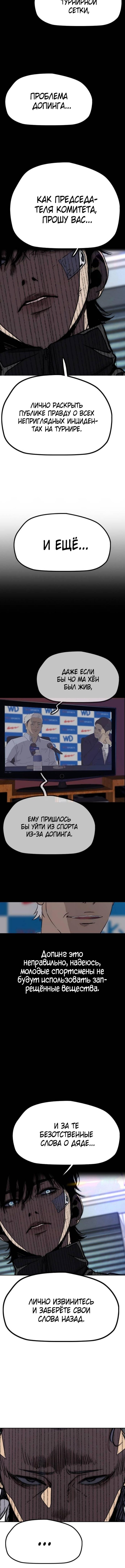 Страница 20 главы 169 манги Ветролом / Windbreaker
