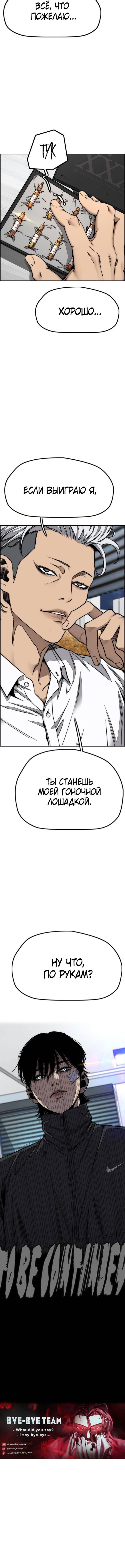 Страница 22 главы 169 манги Ветролом / Windbreaker