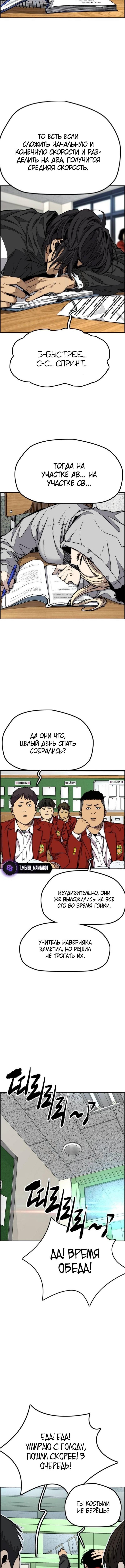Страница 5 главы 169 манги Ветролом / Windbreaker