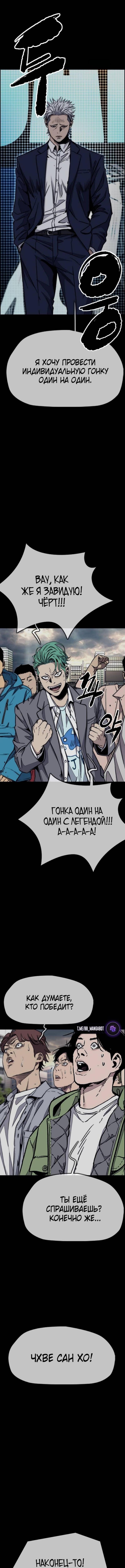 Страница 8 главы 169 манги Ветролом / Windbreaker