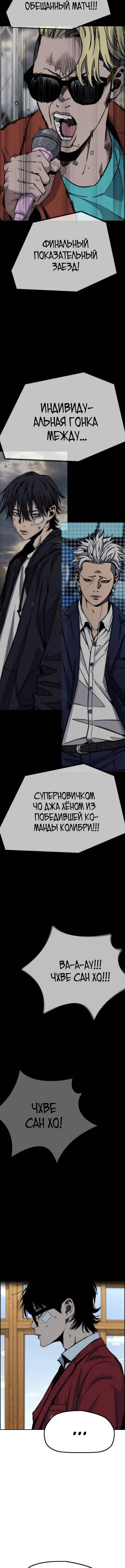Страница 9 главы 169 манги Ветролом / Windbreaker