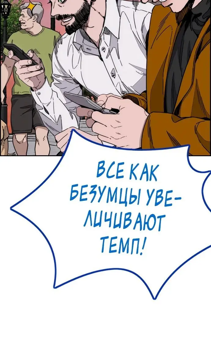 Страница 73 главы 169.4 манги Ветролом / Windbreaker