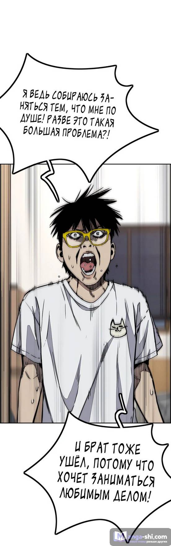 Страница 11 главы 146 манги Ветролом / Windbreaker