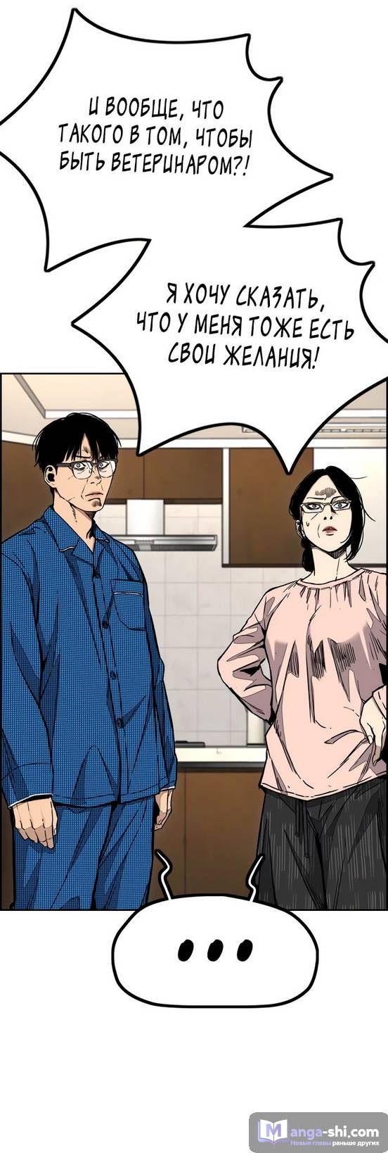 Страница 12 главы 146 манги Ветролом / Windbreaker