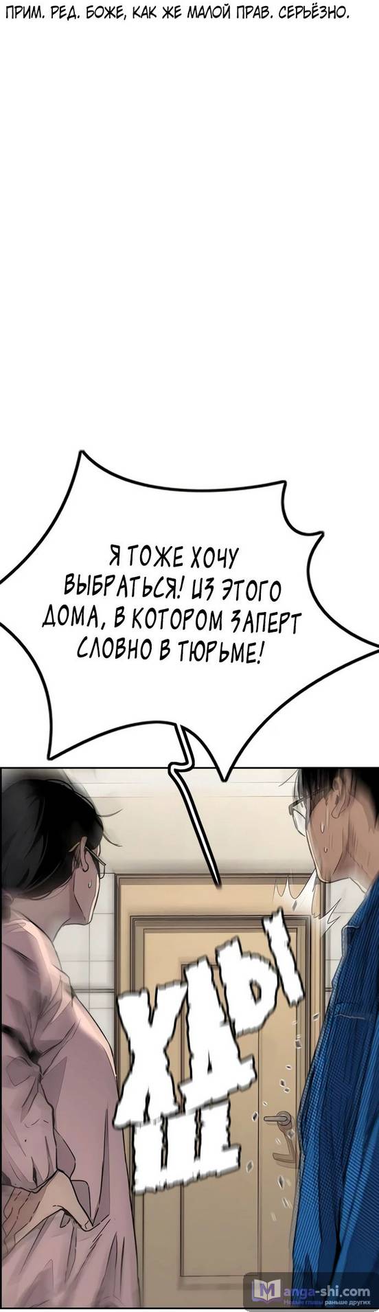 Страница 14 главы 146 манги Ветролом / Windbreaker