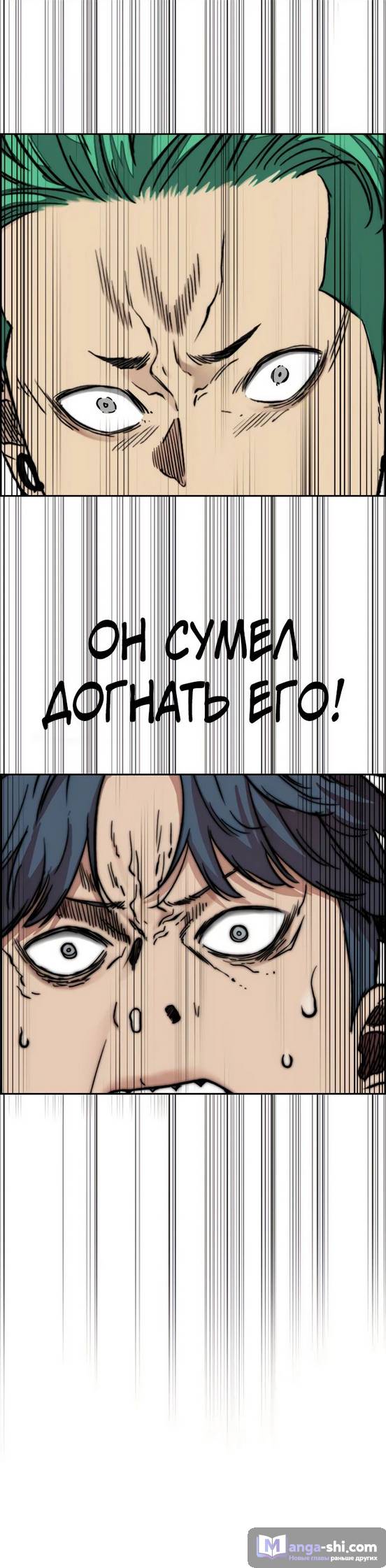 Страница 32 главы 149 манги Ветролом / Windbreaker