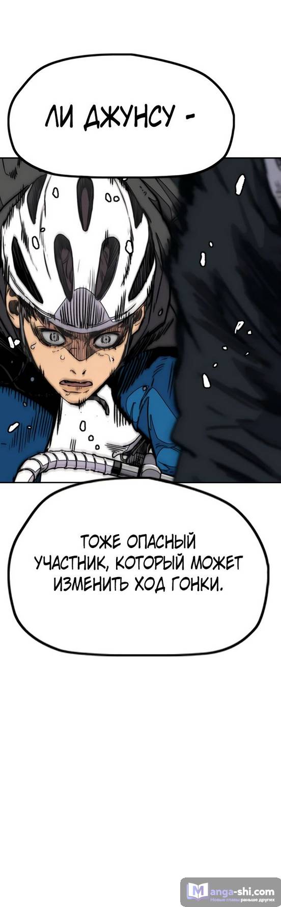 Страница 78 главы 149 манги Ветролом / Windbreaker