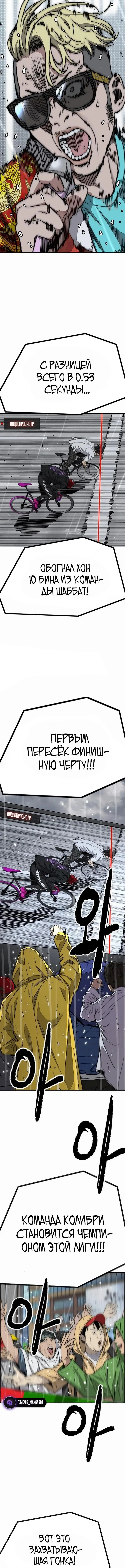 Страница 19 главы 167 манги Ветролом / Windbreaker