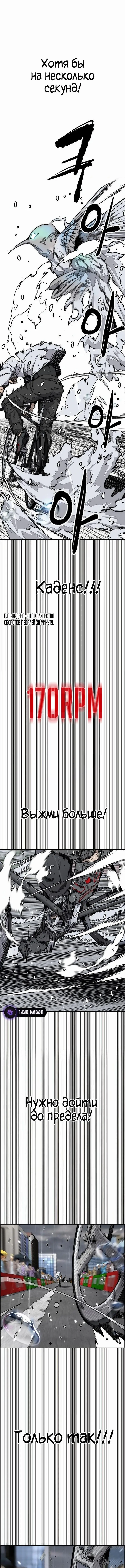 Страница 7 главы 167 манги Ветролом / Windbreaker