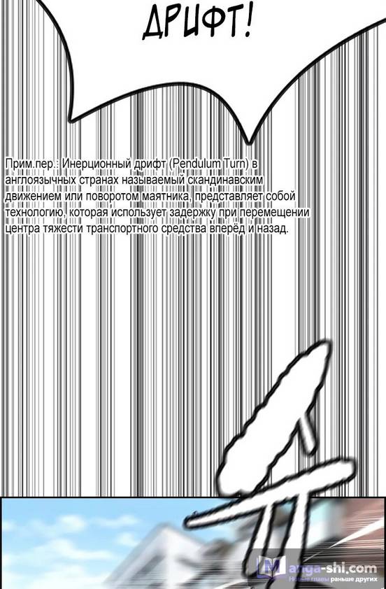 Страница 20 главы 151 манги Ветролом / Windbreaker
