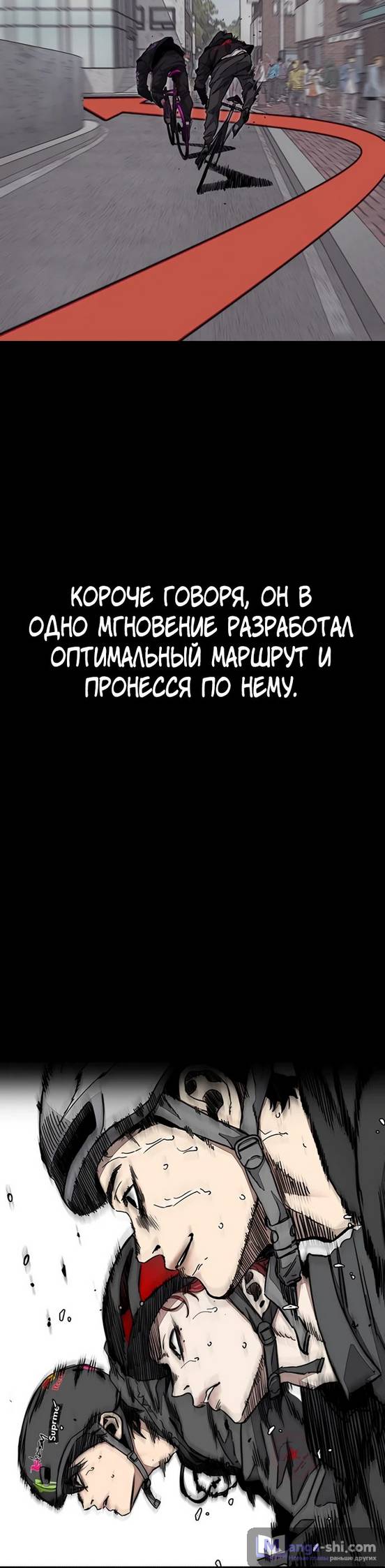 Страница 40 главы 151 манги Ветролом / Windbreaker