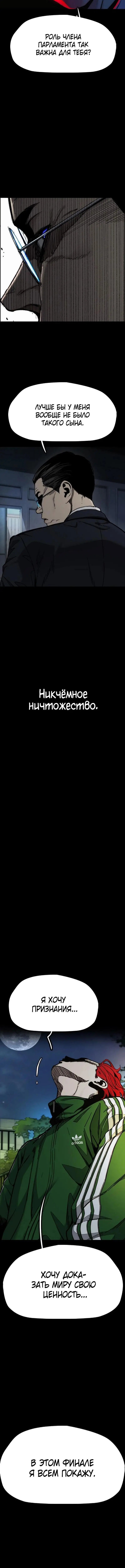 Страница 11 главы 165 манги Ветролом / Windbreaker