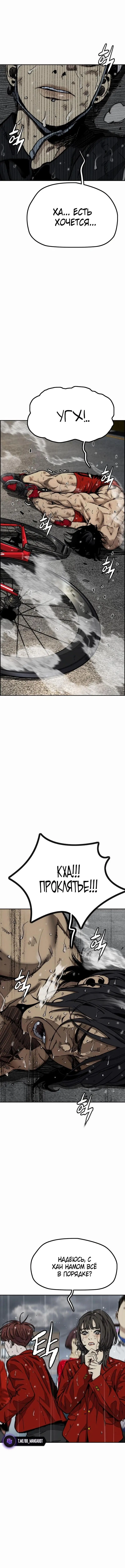 Страница 19 главы 165 манги Ветролом / Windbreaker