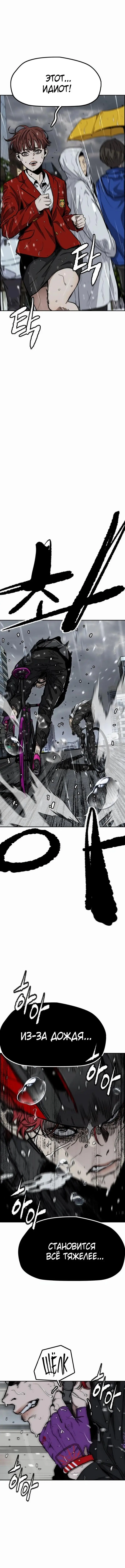 Страница 20 главы 165 манги Ветролом / Windbreaker