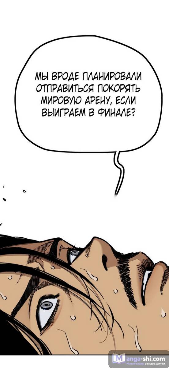 Страница 108 главы 141 манги Ветролом / Windbreaker