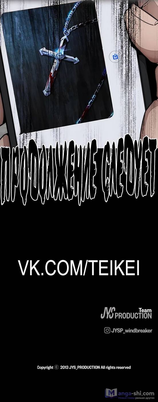 Страница 122 главы 141 манги Ветролом / Windbreaker