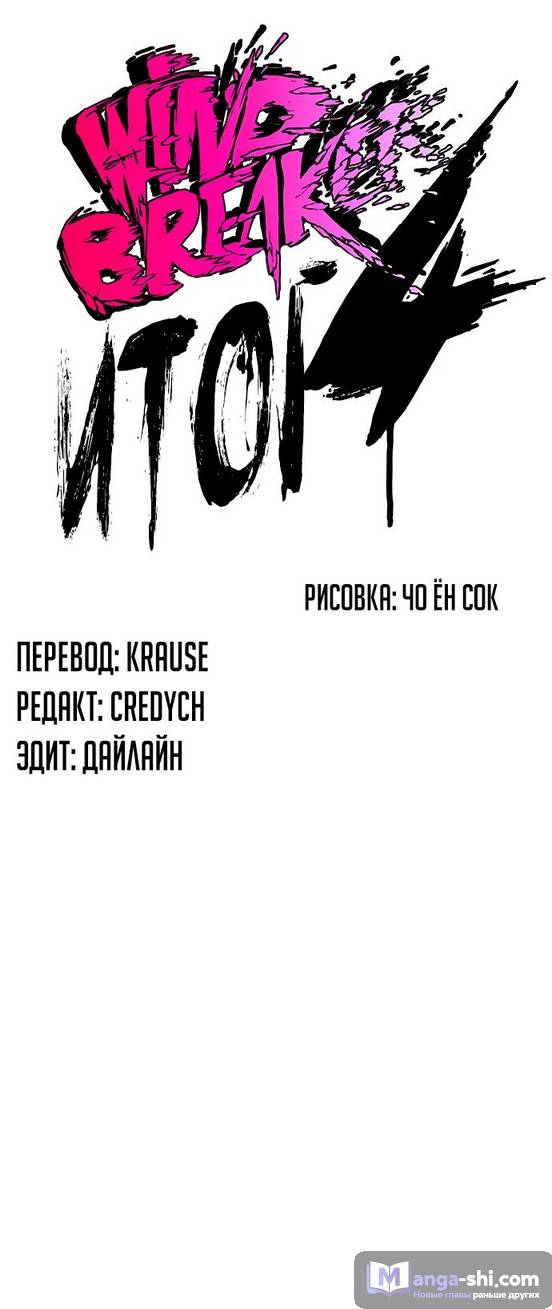 Страница 12 главы 141 манги Ветролом / Windbreaker
