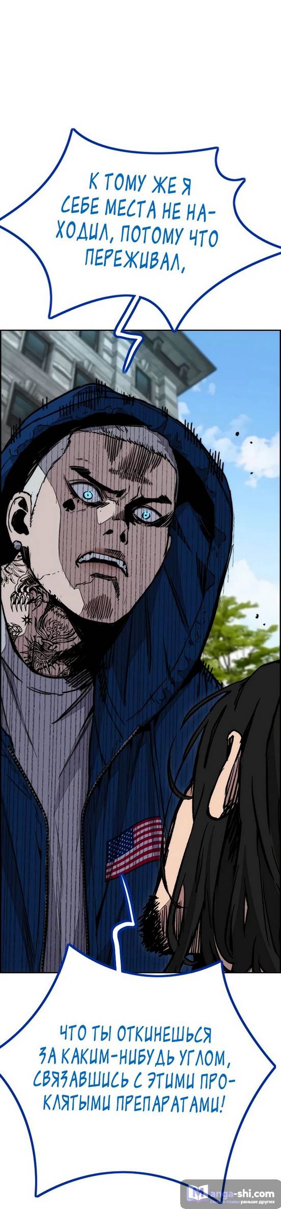 Страница 16 главы 141 манги Ветролом / Windbreaker