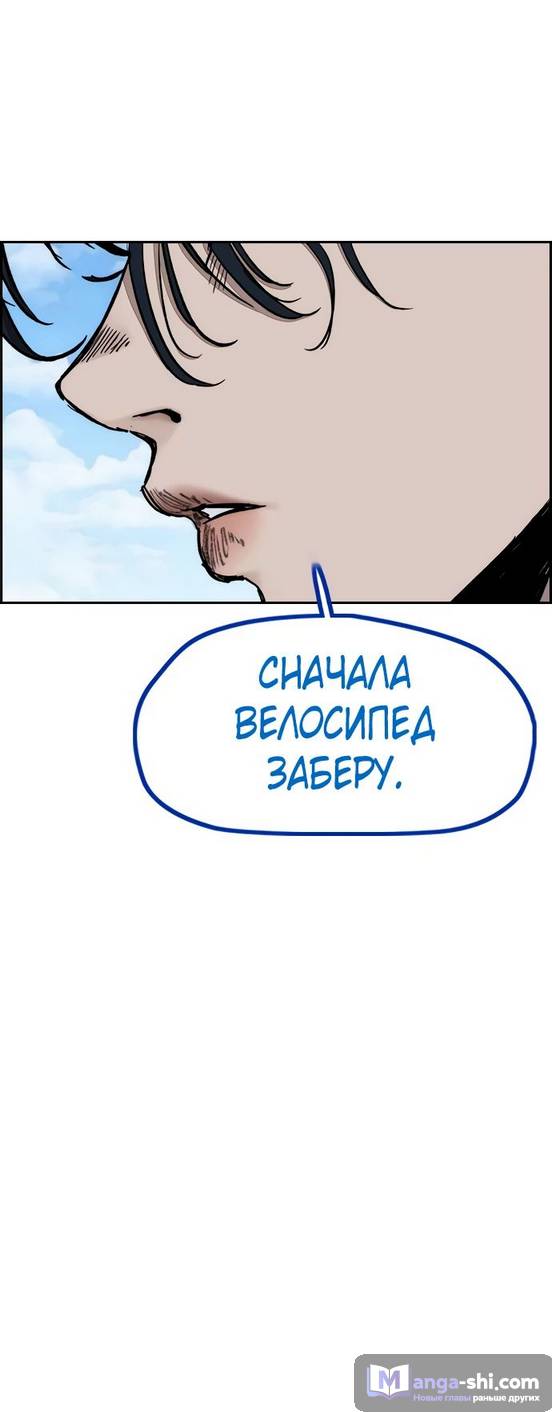 Страница 30 главы 141 манги Ветролом / Windbreaker